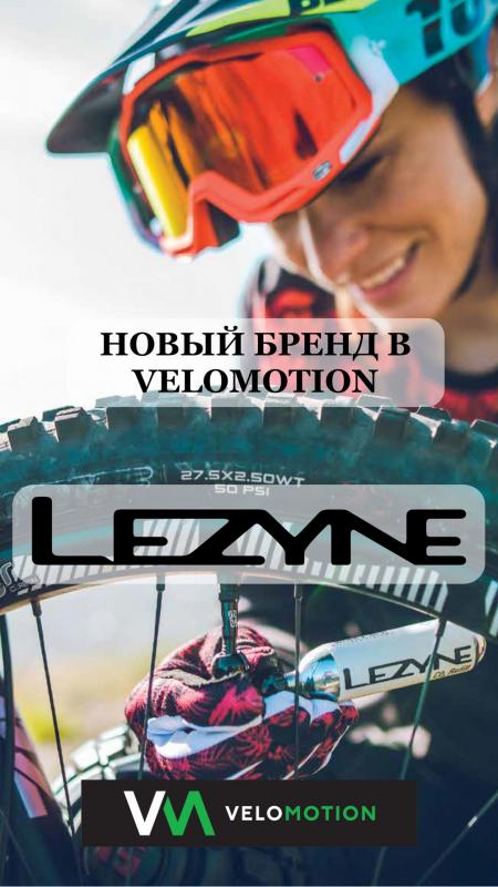 Поступление американских велоаксессуров Lezyne. Поступление американских велоаксессуров Lezyne.